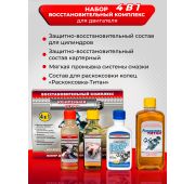 Восстановительный комплекс 4 в 1 МОТОРЕСУРС