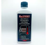 Экспресс промывка системы охлаждения RESTART